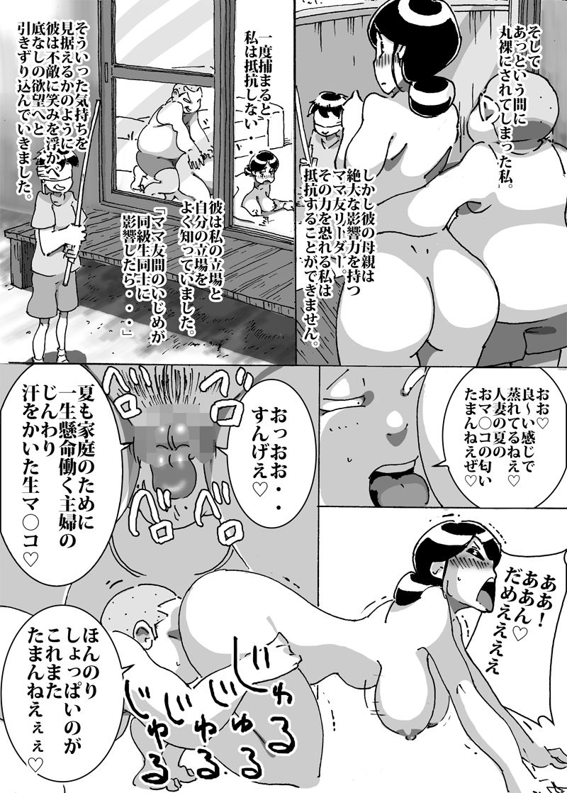 Maseo no Takurami - Musuko ga Suika Wari o Shite Iru Tonari de Chigau Bou o Tsukkomareta Hitozuma page 3 full