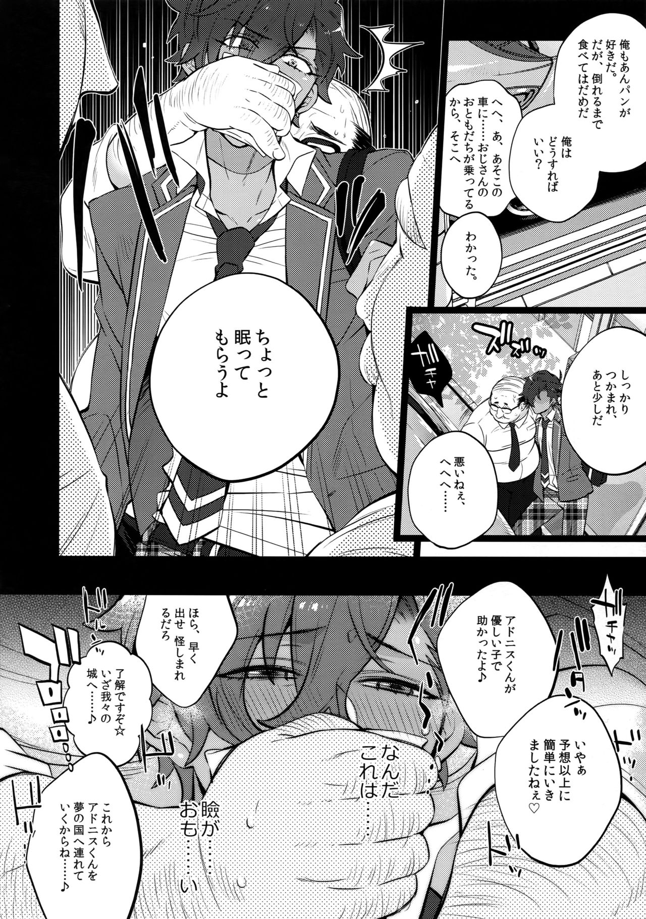 Otogari Adonis Gekini AV page 6 full