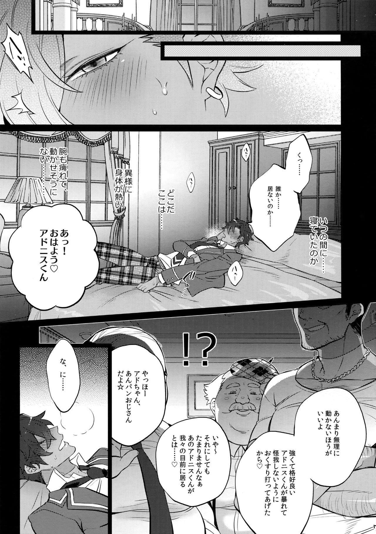 Otogari Adonis Gekini AV page 7 full