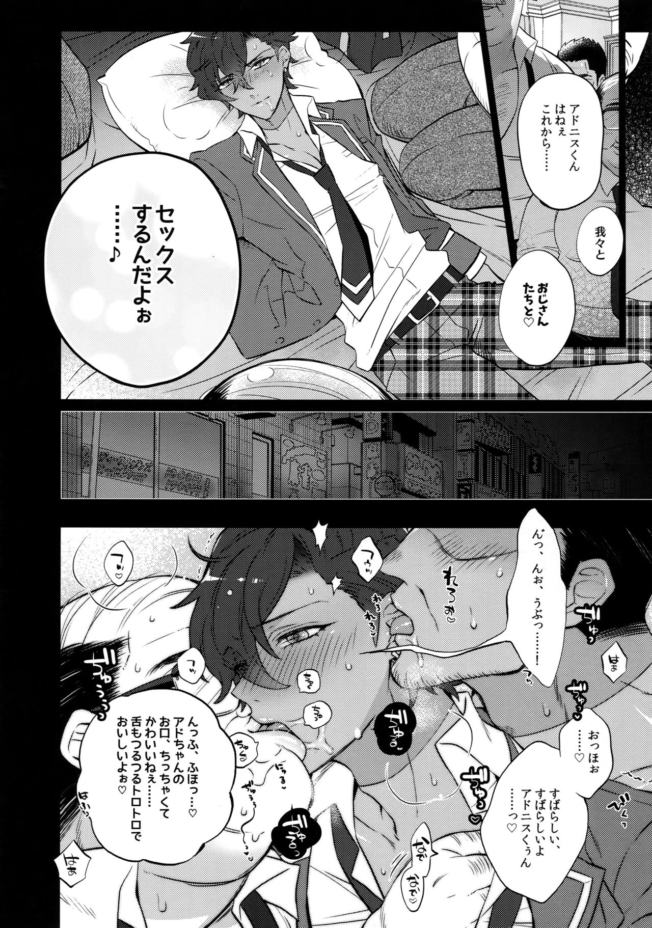 Otogari Adonis Gekini AV page 8 full