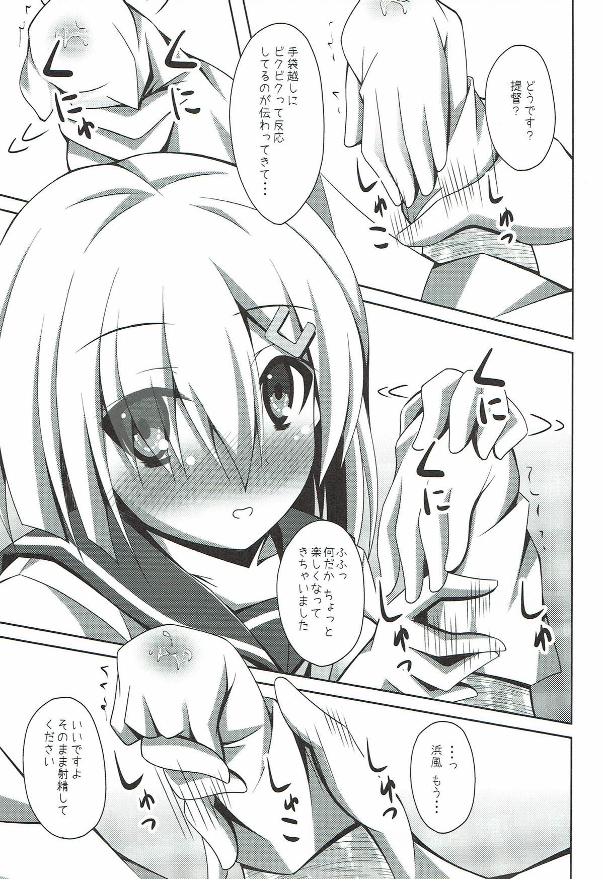 Hamakaze no H wa Ecchi no H page 10 full