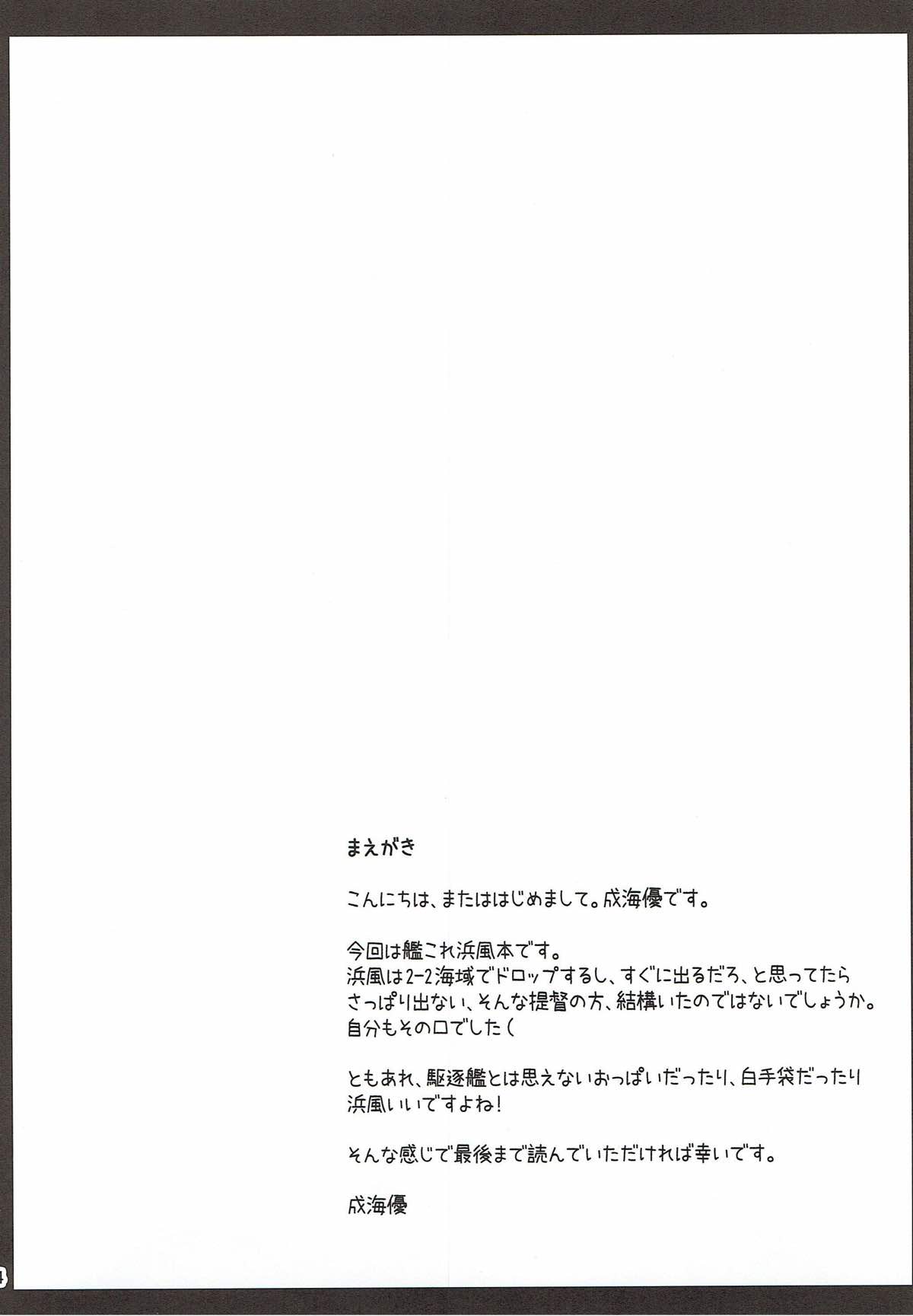 Hamakaze no H wa Ecchi no H page 3 full