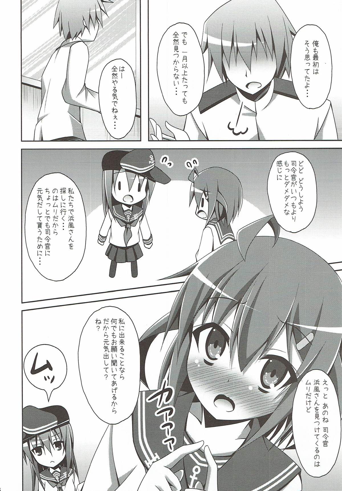Hamakaze no H wa Ecchi no H page 5 full