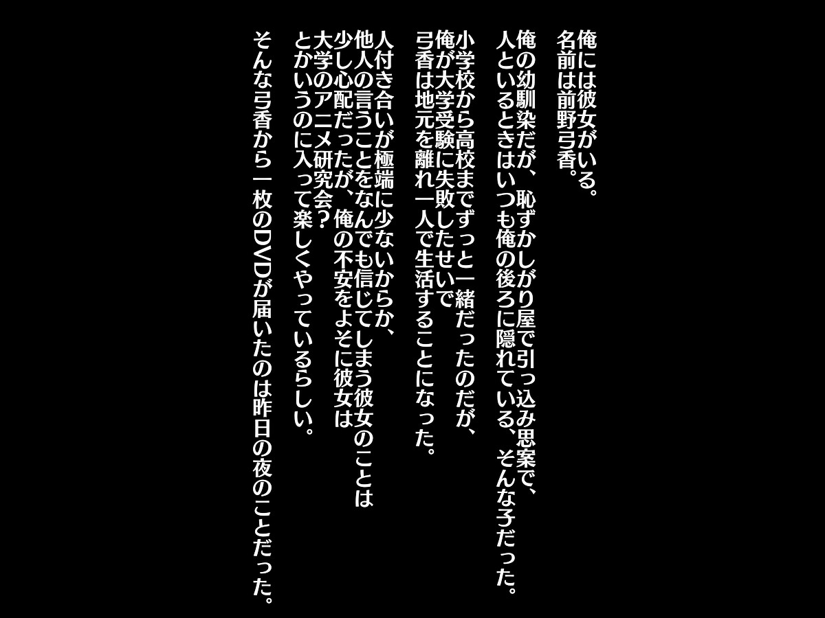 Enkyori Kanojo no Video Letter ~Kakure YariCir ni Nerawareta Junshin Osananajimi~ page 2 full