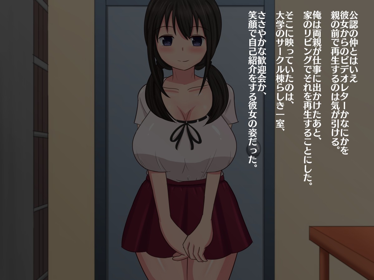 Enkyori Kanojo no Video Letter ~Kakure YariCir ni Nerawareta Junshin Osananajimi~ page 3 full