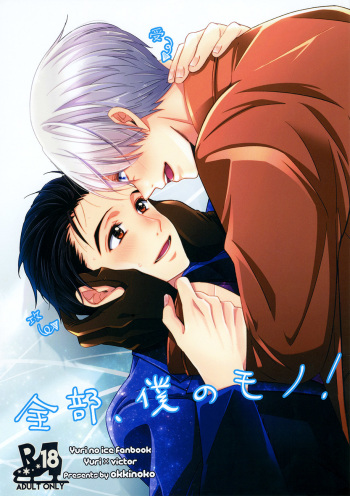 Zenbu, Boku no Mono! cover