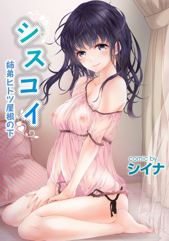 SisKoi Shitei Hitotsu Yane no Shita cover