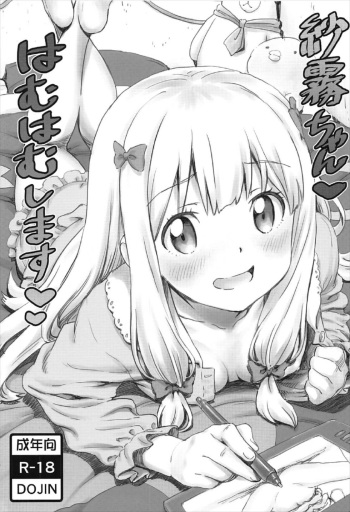 Sagiri-chan Hamuhamu shimasu cover