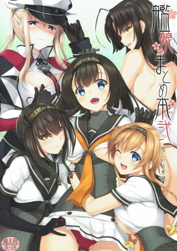 Kanmusu Matomebon Ni -KanColle Soushuuhen- cover