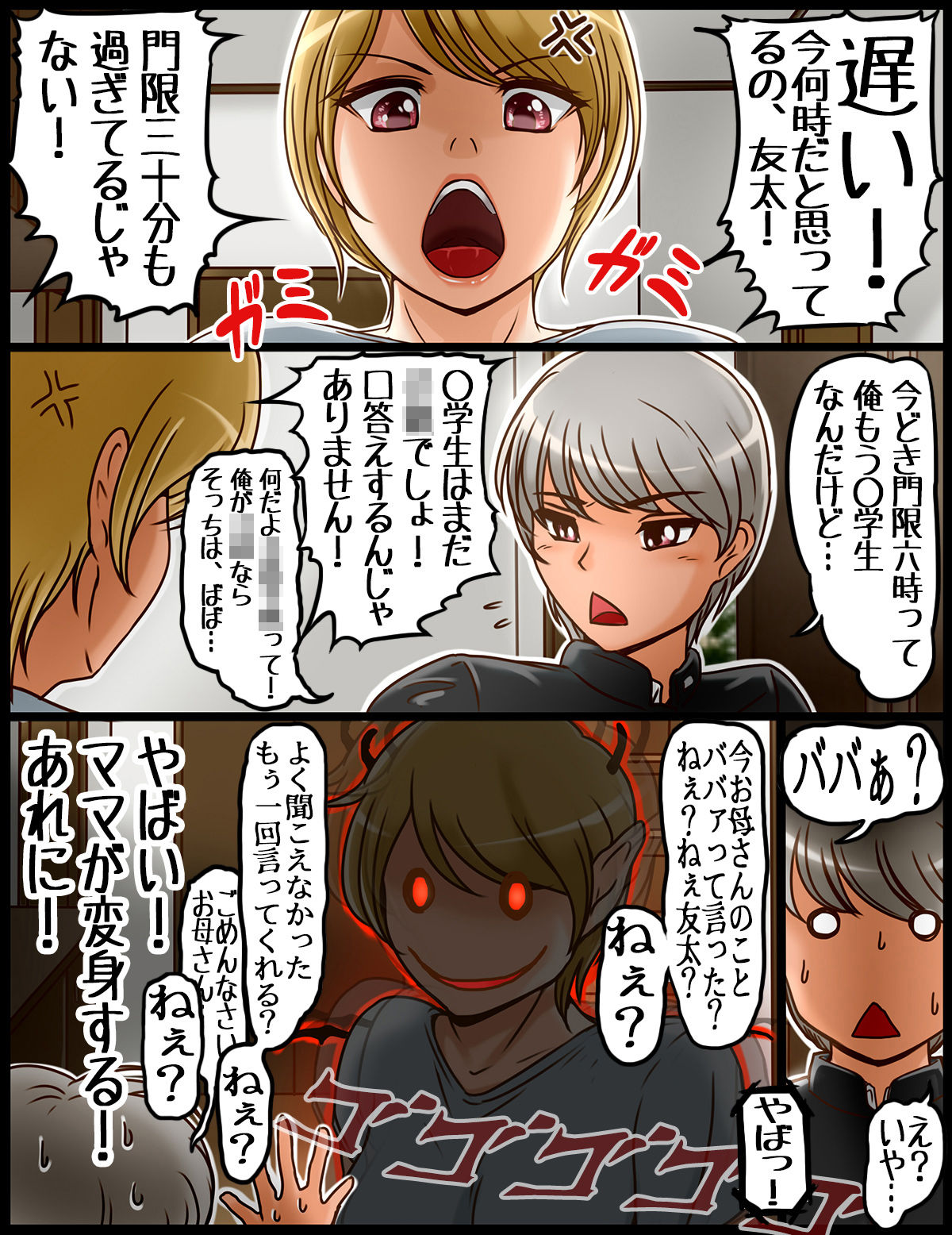 Devil Mama page 2 full