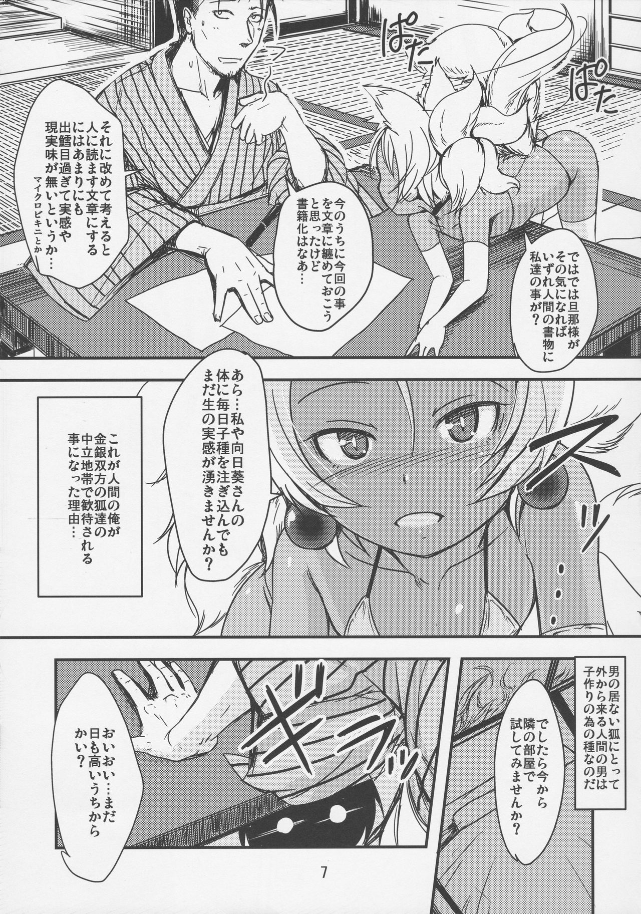 Souko no Tobari Sono Go page 6 full