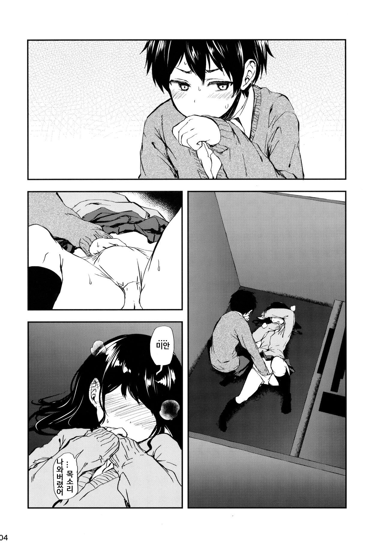 Cherry Boy to Pairseat | 동정남자와 페어시트 page 3 full