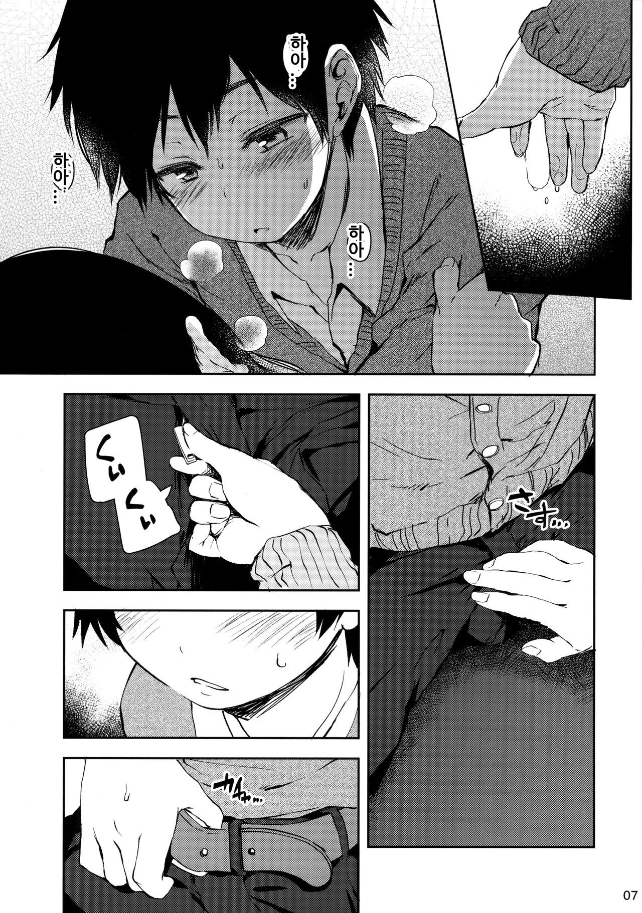 Cherry Boy to Pairseat | 동정남자와 페어시트 page 6 full