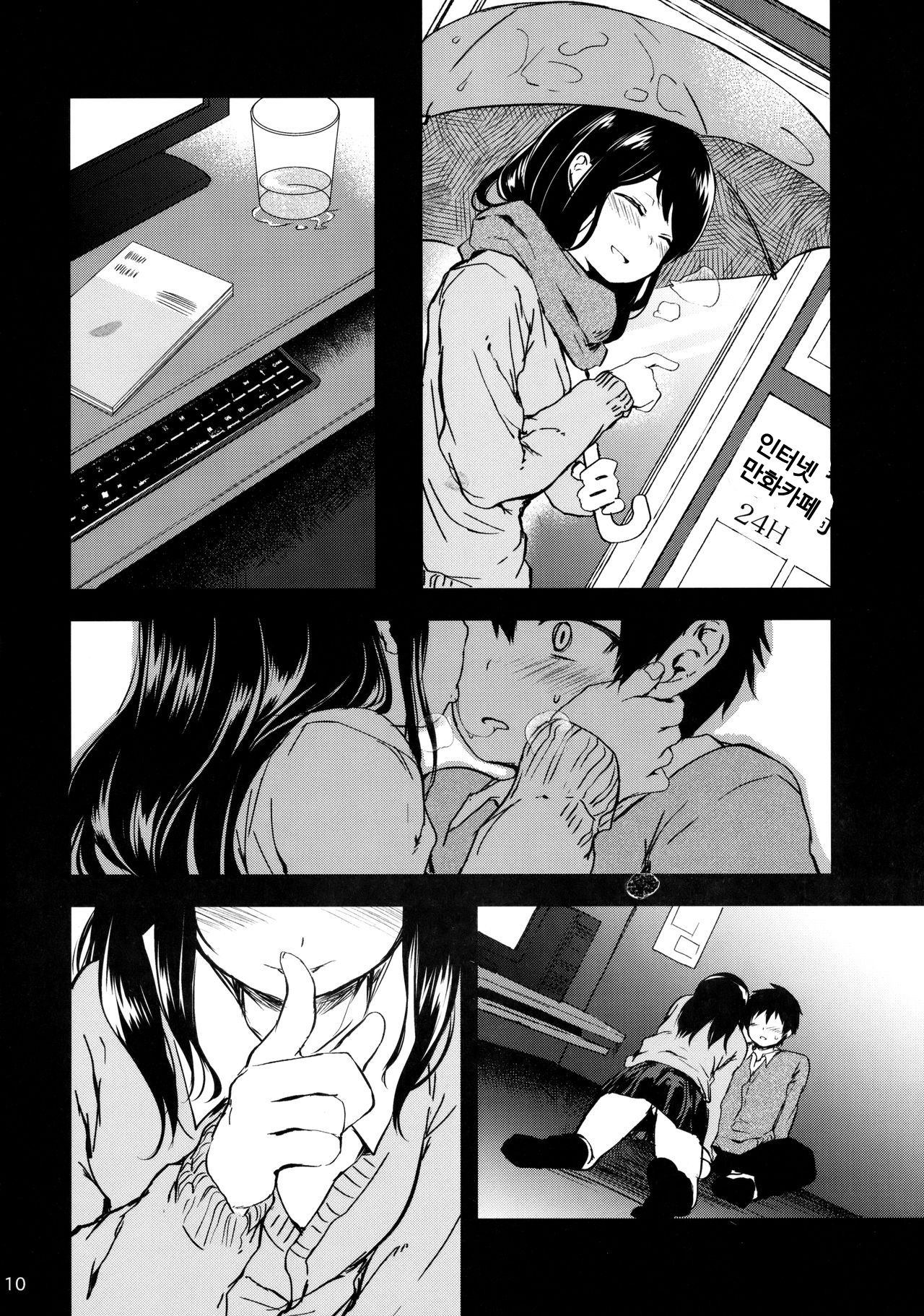 Cherry Boy to Pairseat | 동정남자와 페어시트 page 9 full