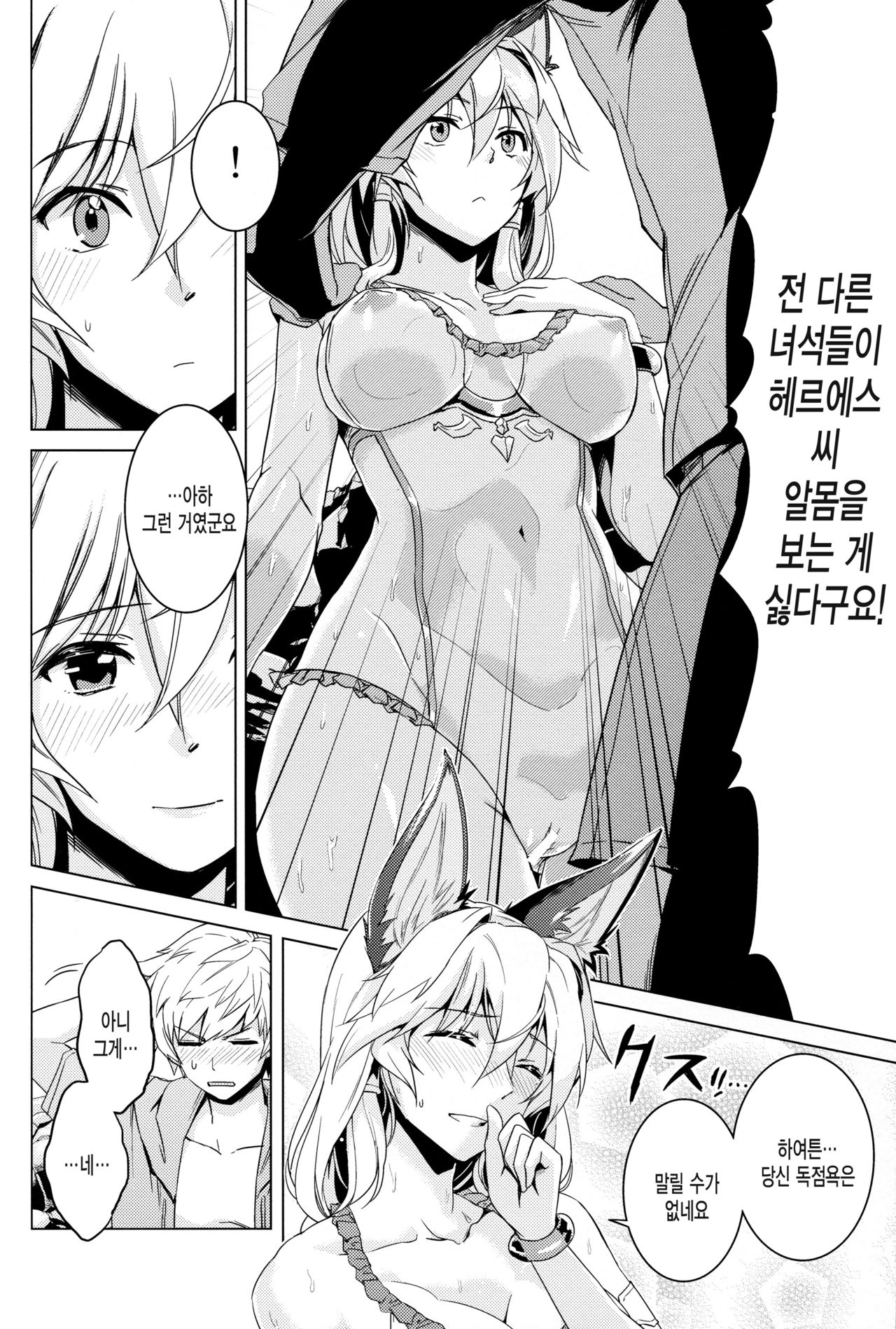 Hamabe de Royal Sex page 7 full