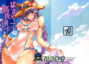 Hamabe de Royal Sex cover