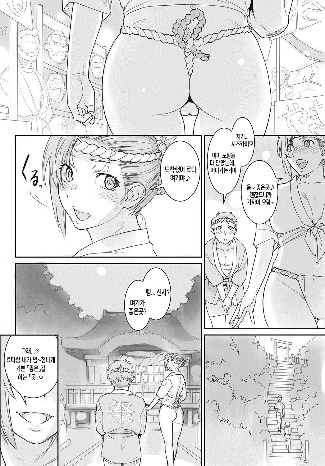 Matsuri no Yoru ni | 축제날 밤에 page 2 full