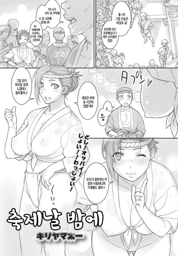 Matsuri no Yoru ni | 축제날 밤에 cover