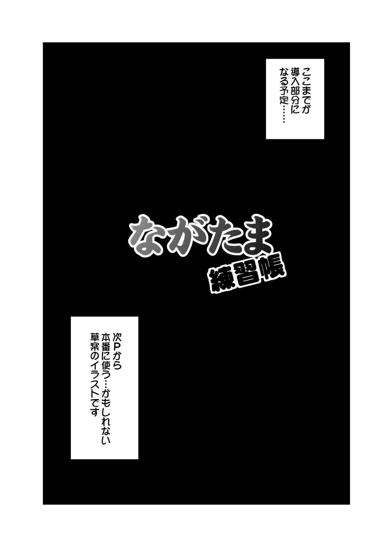 Nagatama Renshuu Chou page 7 full