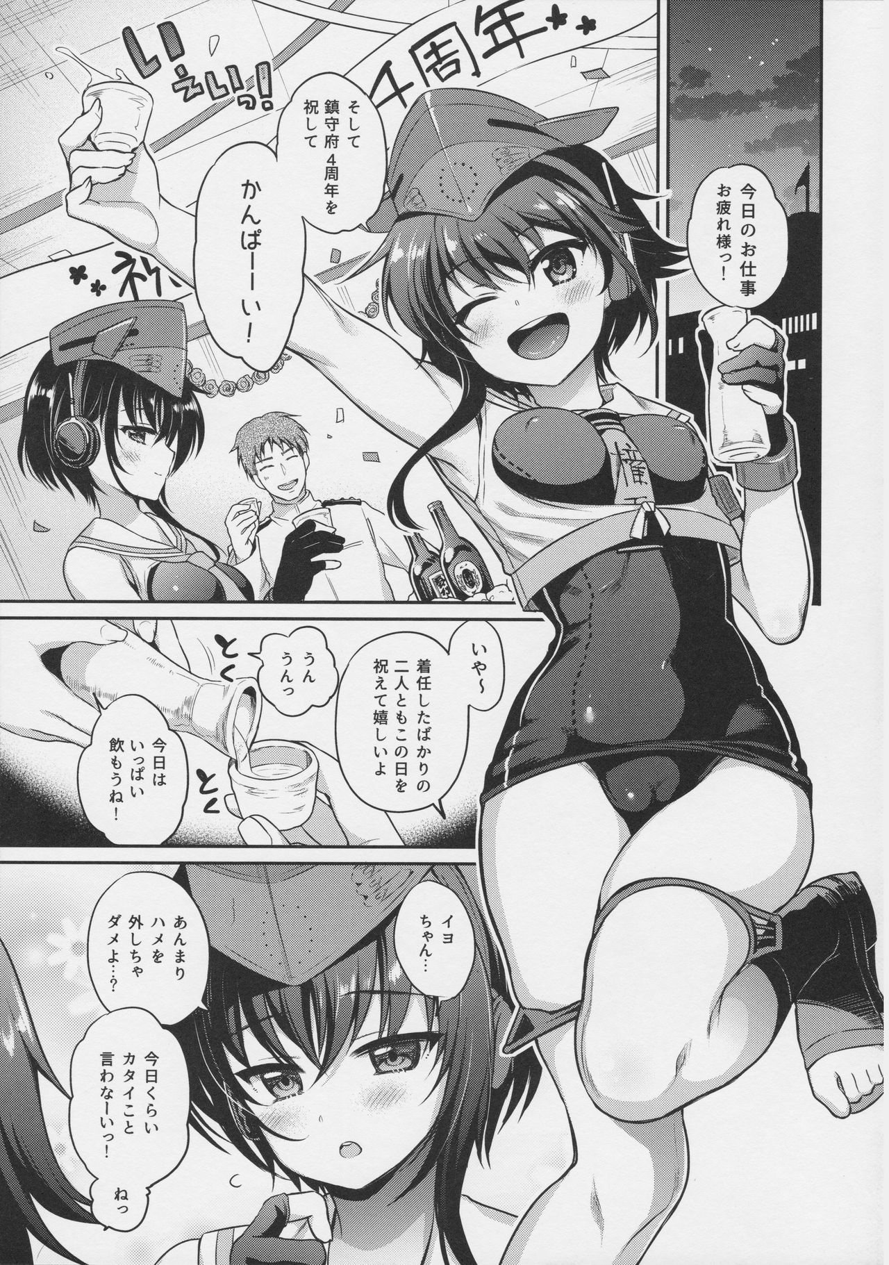 Hitoyo Hitoyo ni Hitomigoro page 6 full