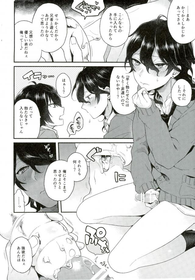 Onii-chan to Punipunishita page 3 full