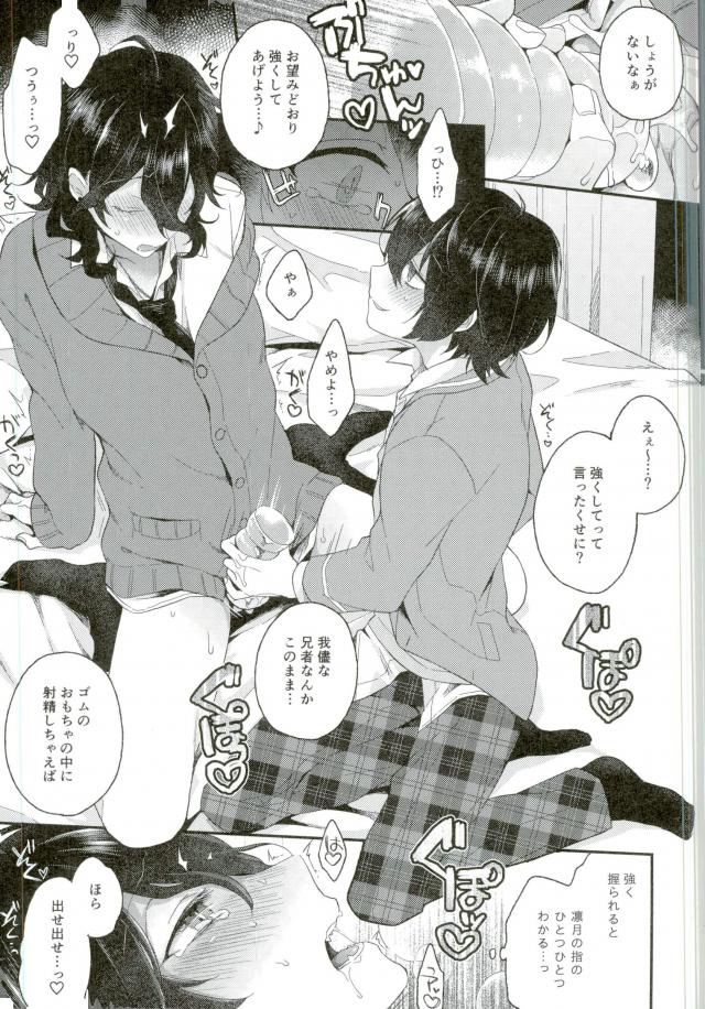 Onii-chan to Punipunishita page 6 full