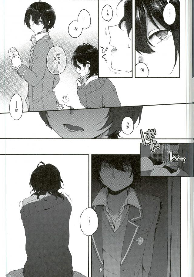 Onii-chan to Punipunishita page 8 full