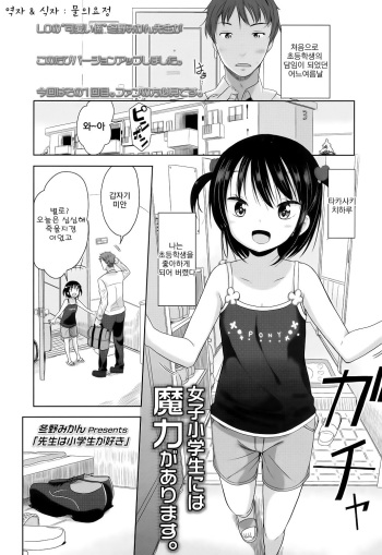 Sensei wa Shougakusei ga Suki cover