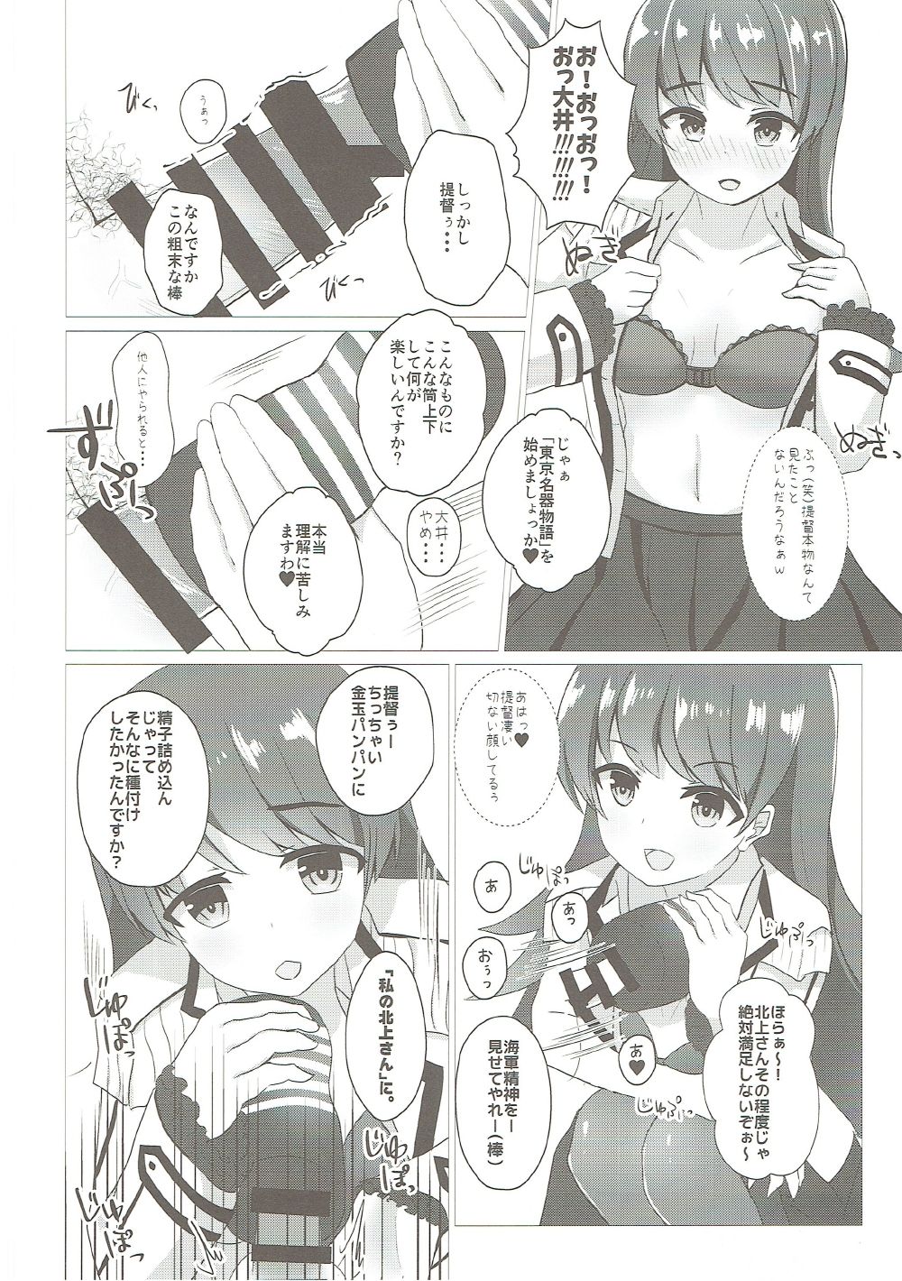 Ooicchi to Renshuu Shitai!! page 7 full