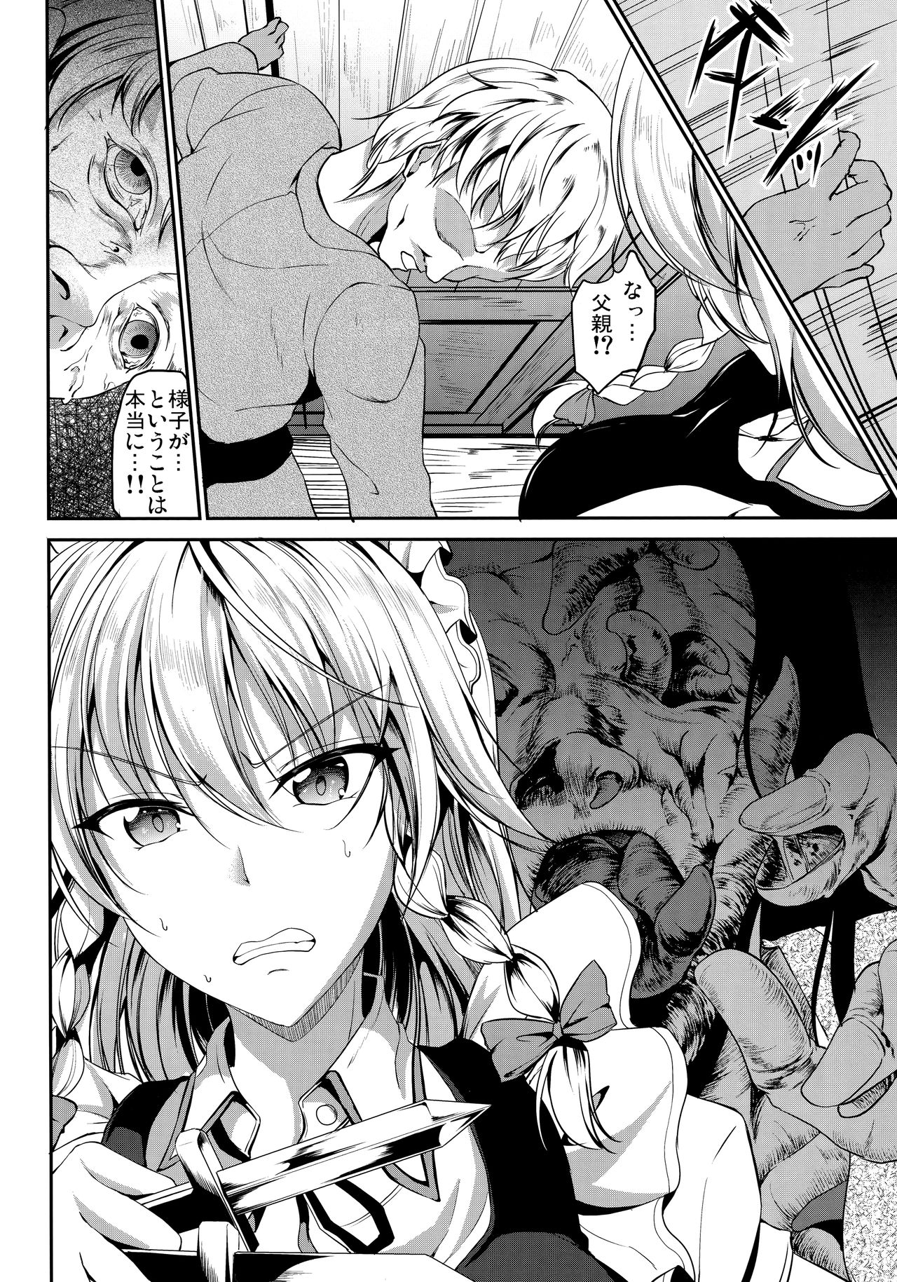 Shokushu ni Saku page 5 full