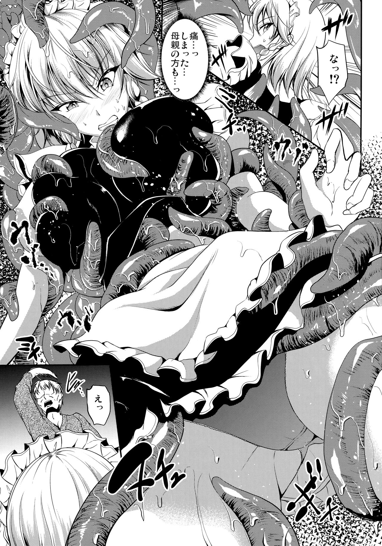 Shokushu ni Saku page 6 full