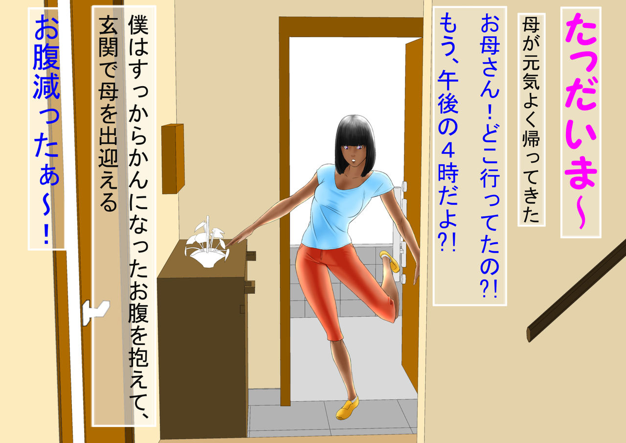 Okaa-san to Otomodachi page 2 full