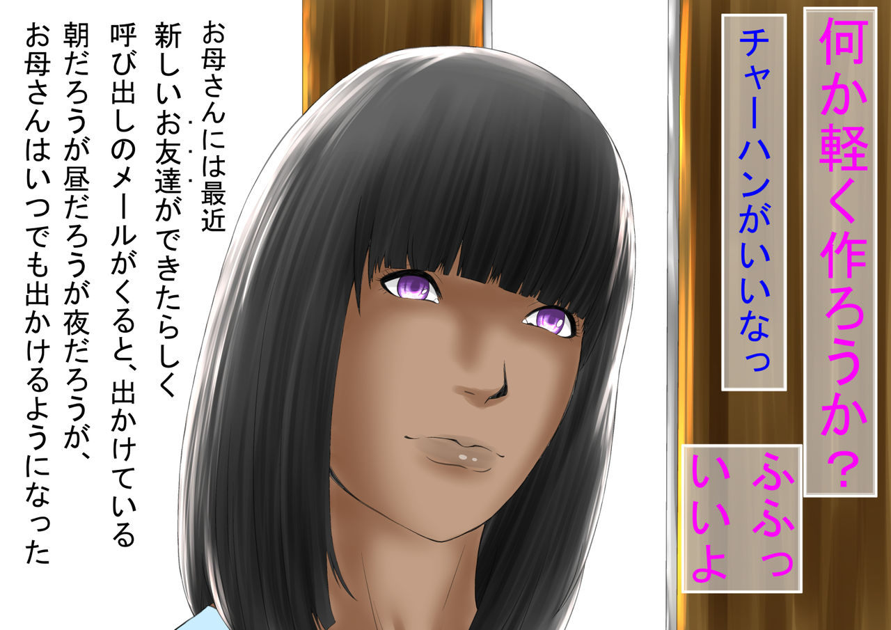 Okaa-san to Otomodachi page 4 full