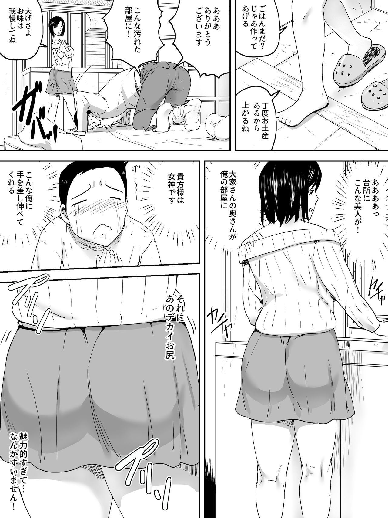 Kanrinin-san page 4 full