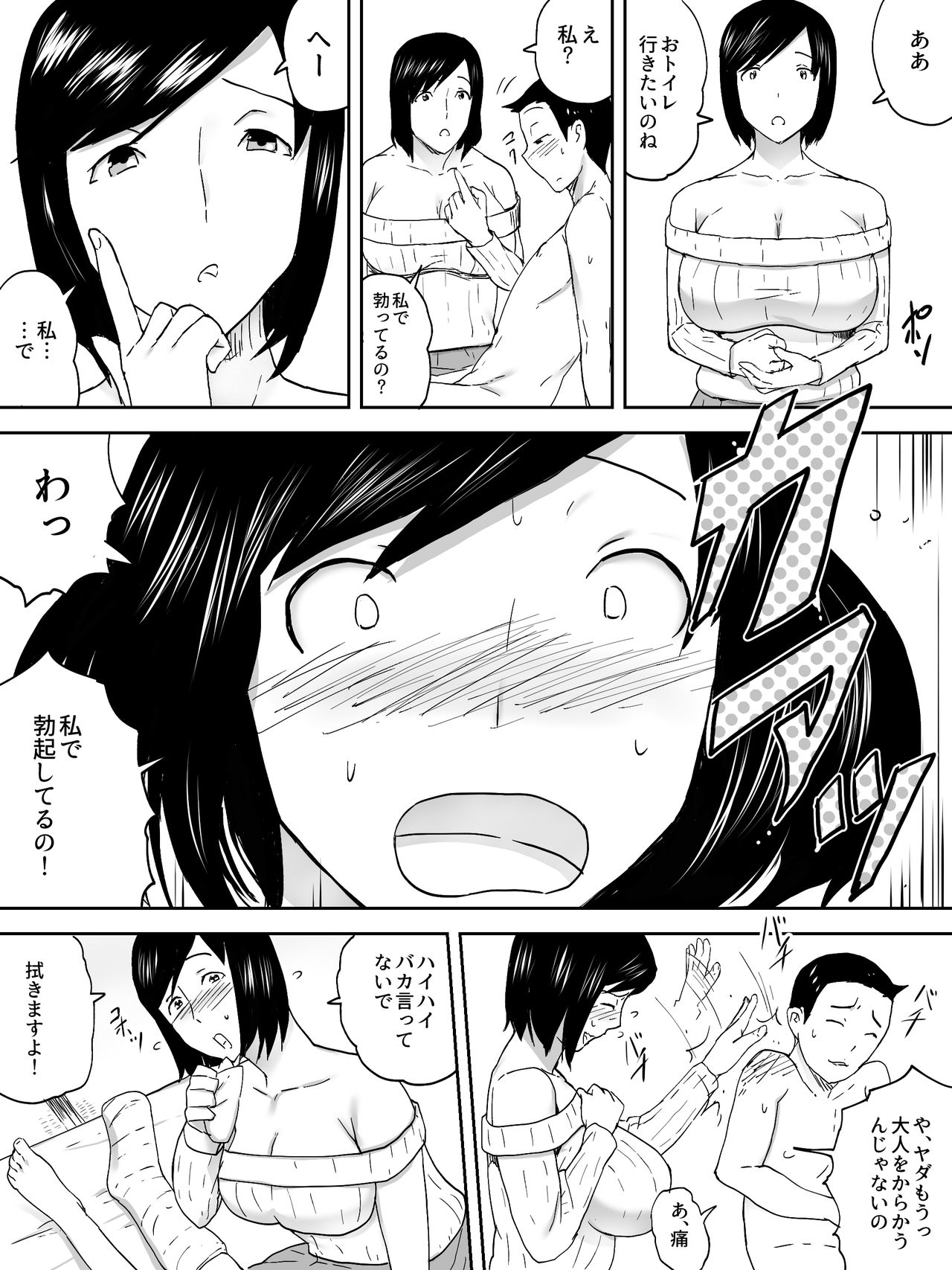 Kanrinin-san page 8 full
