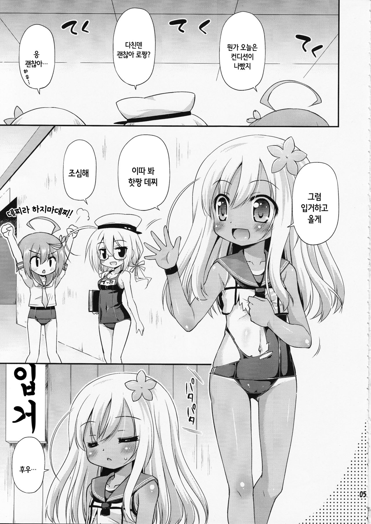Sore Hontou wa Seibi Janai Desu yo ne? | 그거 사실 정비하는거 아니죠? page 5 full