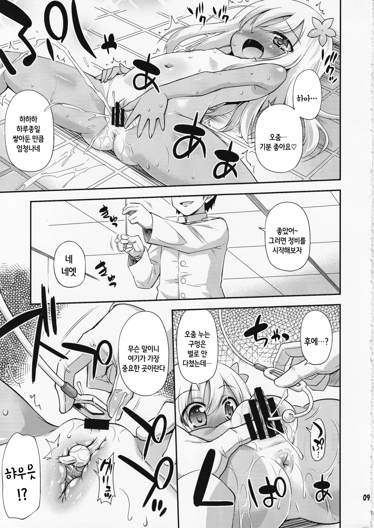Sore Hontou wa Seibi Janai Desu yo ne? | 그거 사실 정비하는거 아니죠? page 9 full