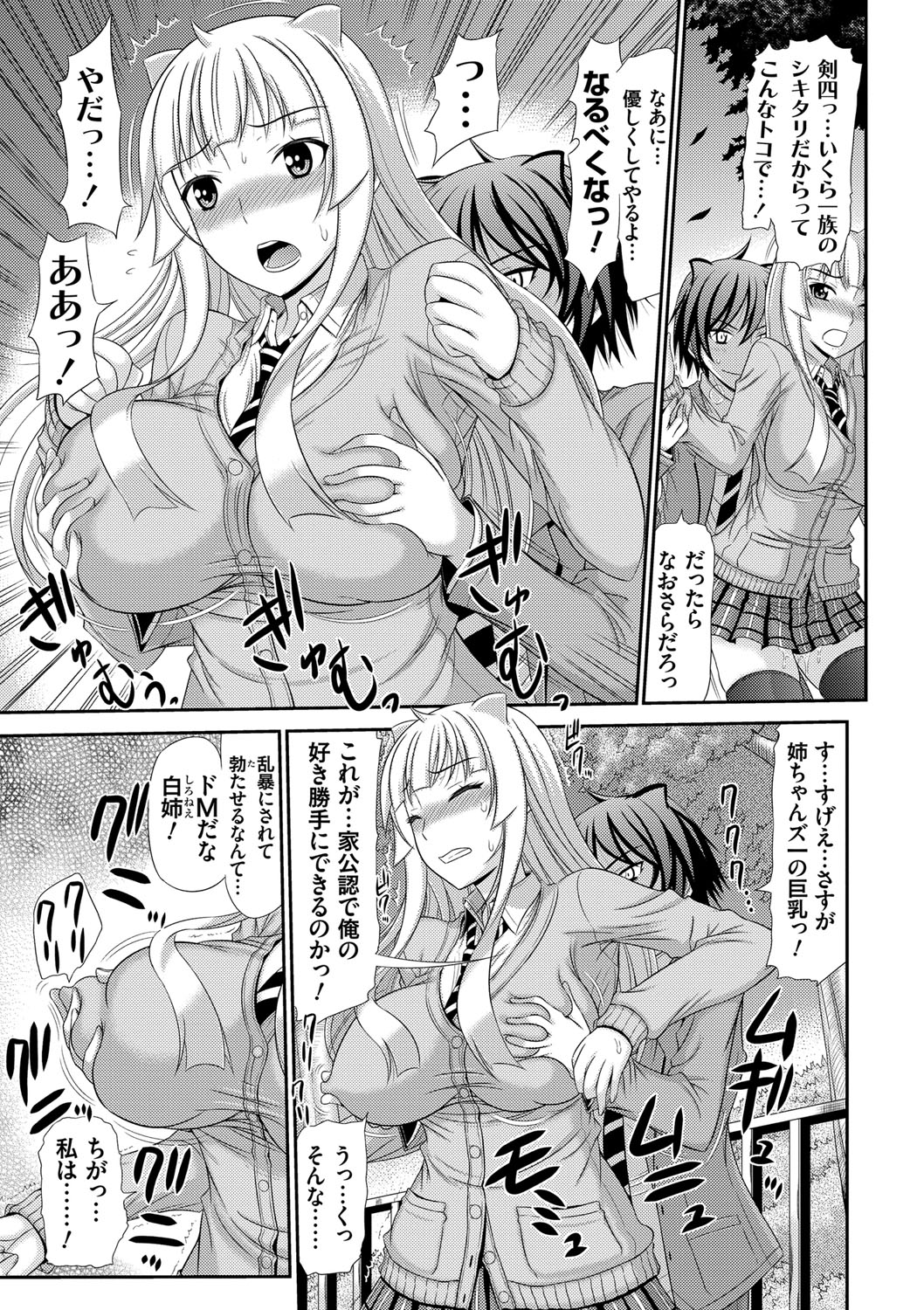 Shimai Seikou Inshuu page 8 full