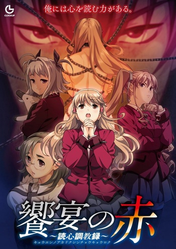 Kyouen no Aka ~Dokushin Choukyouroku~ cover