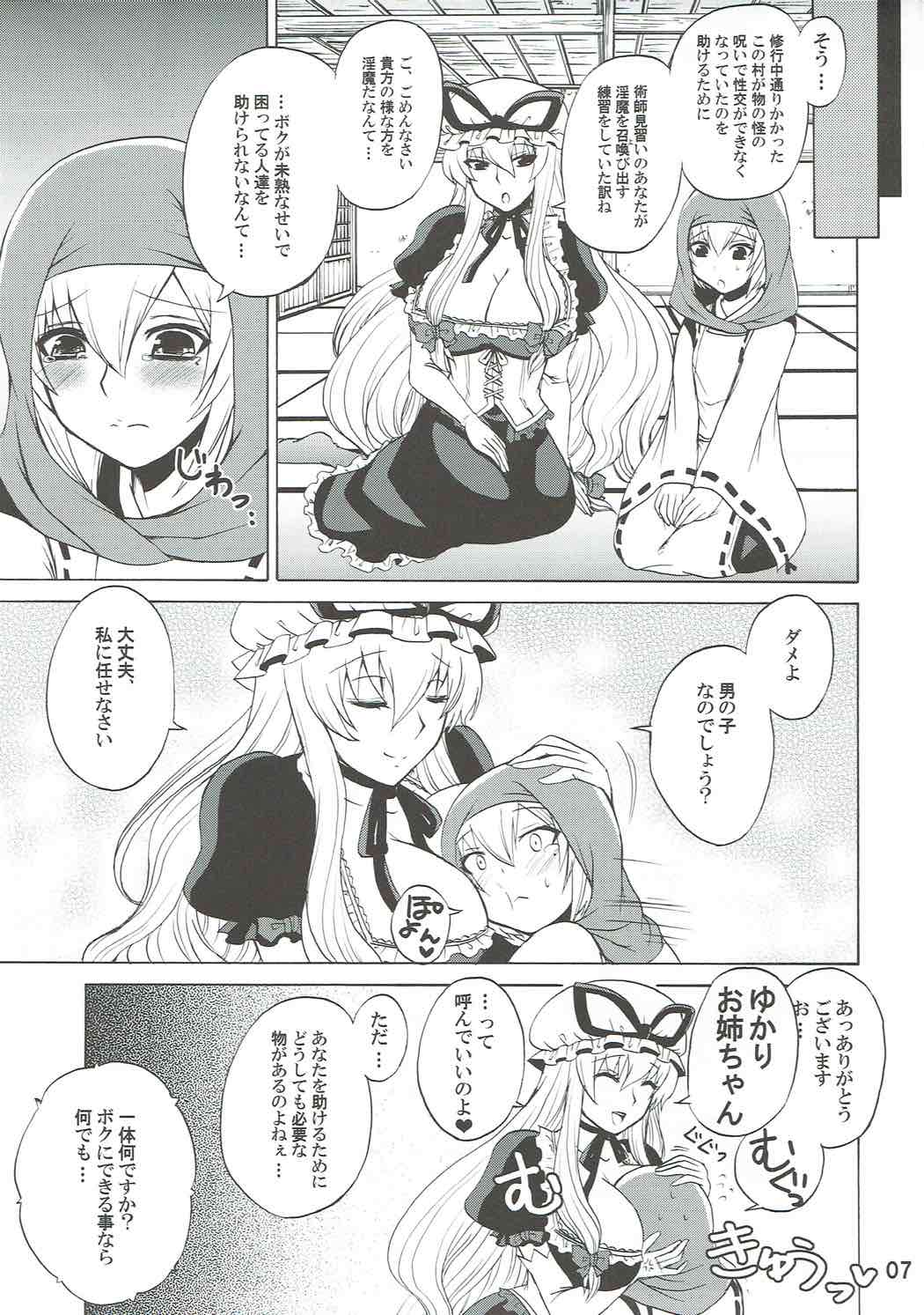 Yukari Onee-chan to Shiyou yo page 6 full