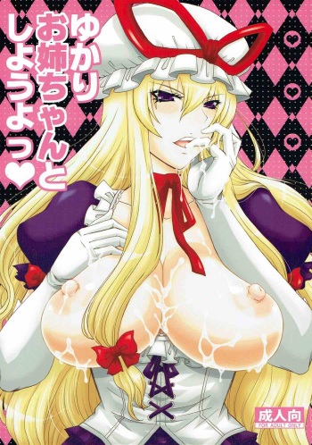 Yukari Onee-chan to Shiyou yo cover