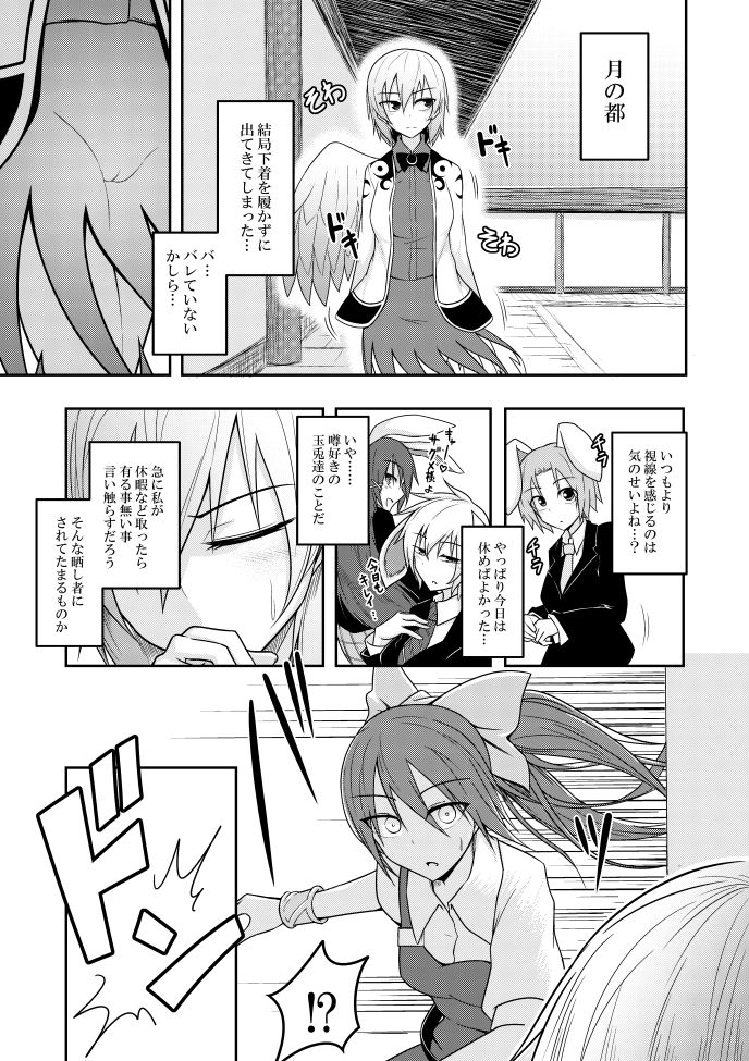 Yume no Torikago page 5 full