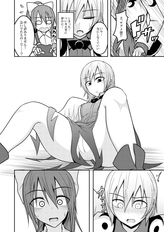 Yume no Torikago page 6 full