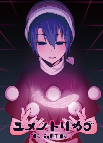 Yume no Torikago cover