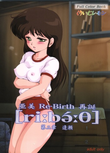 Ami Re-Birth Saitan Dainishou Ouse cover