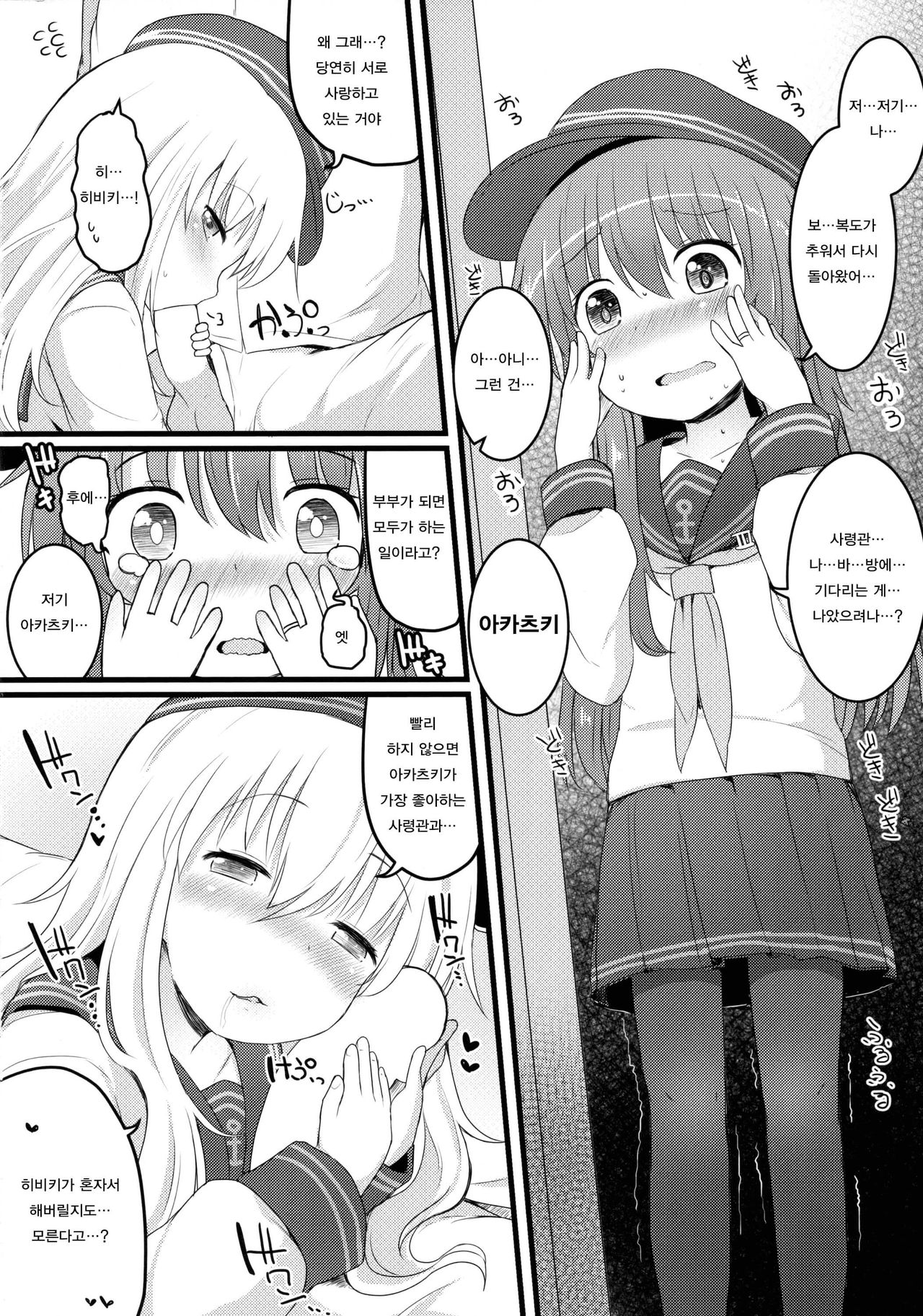 Amakute Amakute Amai Akatsuki Hibiki ni wa Amai Koi Milk o Soete | 달콤하고 달콤하고 달콤한 아카츠키 히비키에게는 달콤한 사랑의 밀크를 더해서 page 10 full