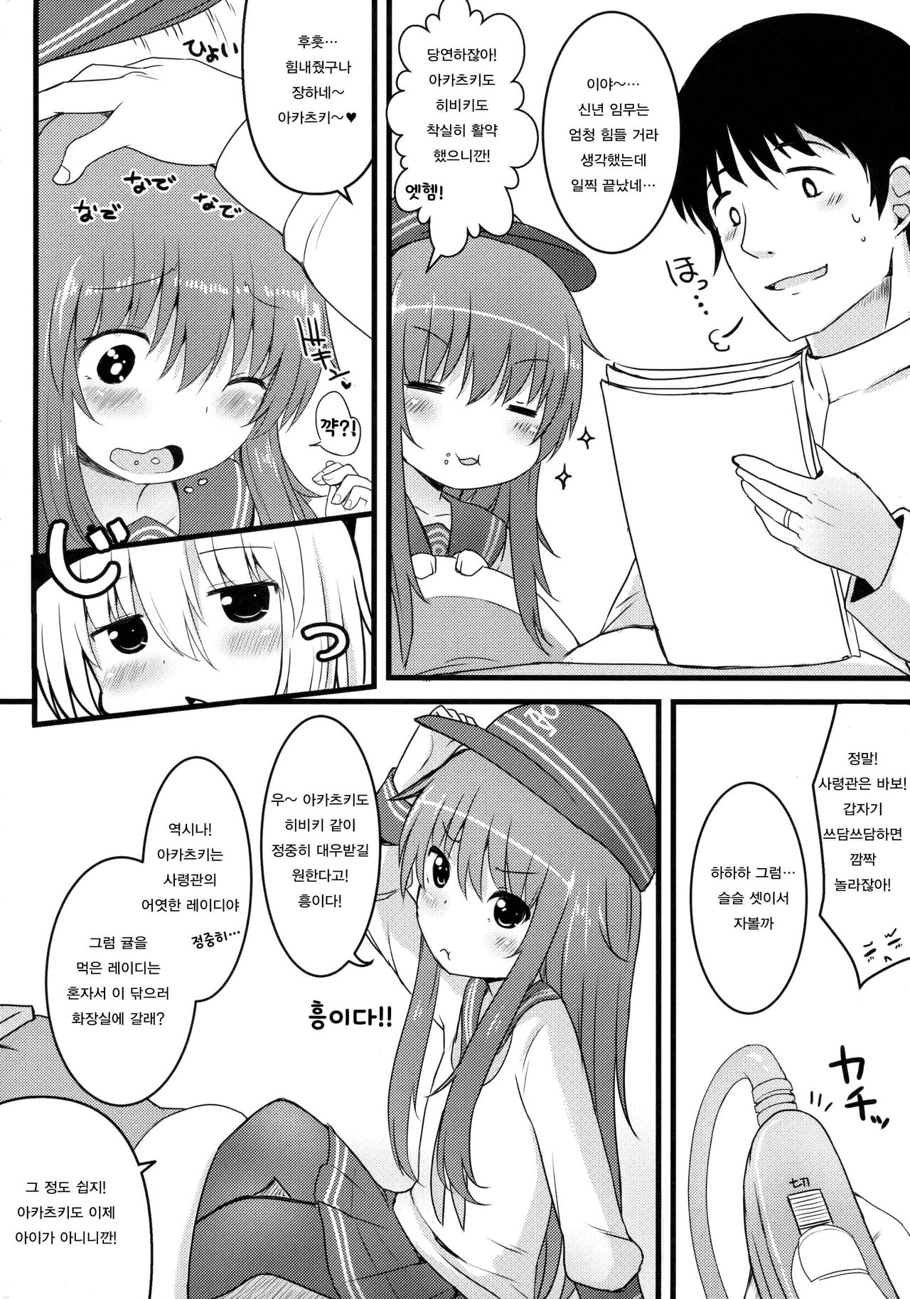 Amakute Amakute Amai Akatsuki Hibiki ni wa Amai Koi Milk o Soete | 달콤하고 달콤하고 달콤한 아카츠키 히비키에게는 달콤한 사랑의 밀크를 더해서 page 4 full