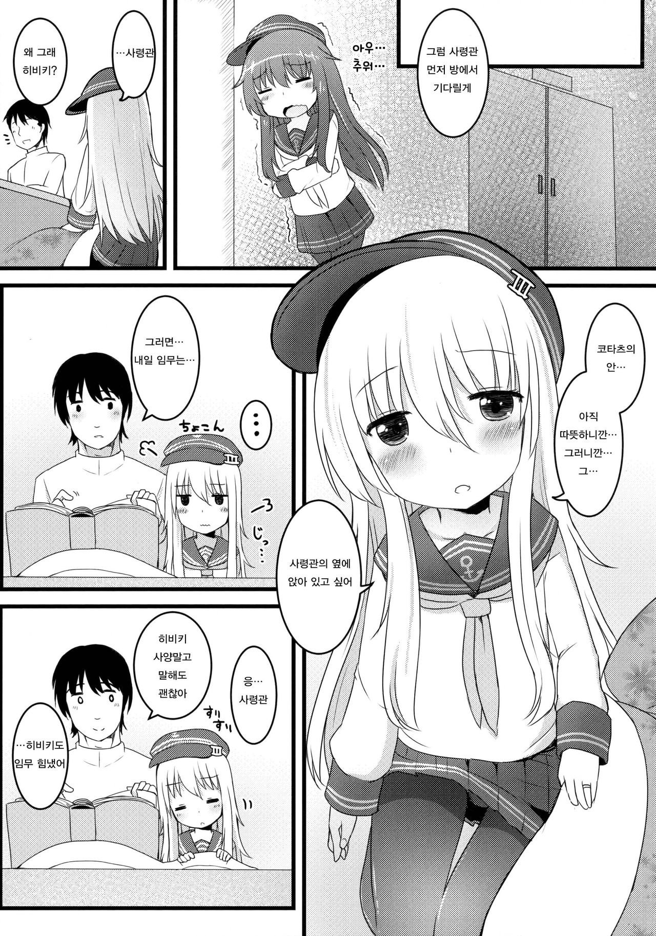 Amakute Amakute Amai Akatsuki Hibiki ni wa Amai Koi Milk o Soete | 달콤하고 달콤하고 달콤한 아카츠키 히비키에게는 달콤한 사랑의 밀크를 더해서 page 5 full