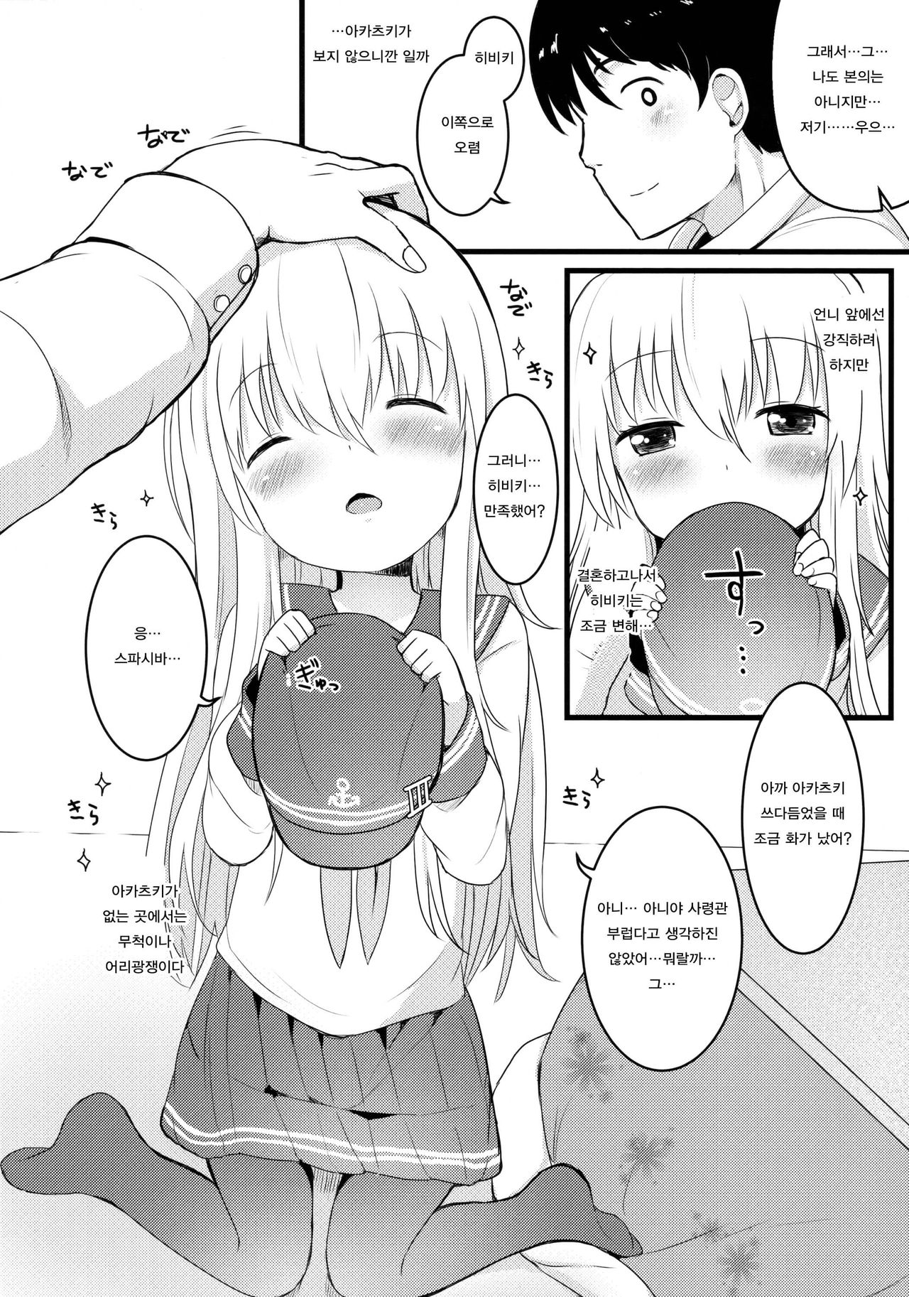 Amakute Amakute Amai Akatsuki Hibiki ni wa Amai Koi Milk o Soete | 달콤하고 달콤하고 달콤한 아카츠키 히비키에게는 달콤한 사랑의 밀크를 더해서 page 6 full