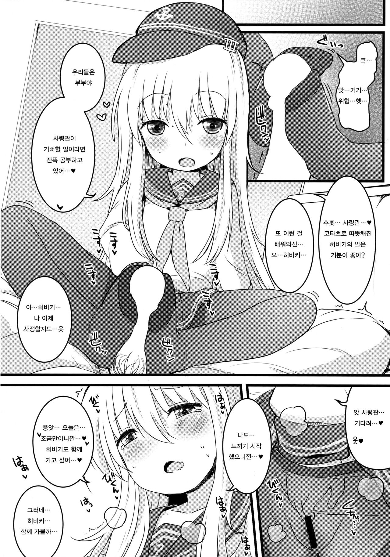 Amakute Amakute Amai Akatsuki Hibiki ni wa Amai Koi Milk o Soete | 달콤하고 달콤하고 달콤한 아카츠키 히비키에게는 달콤한 사랑의 밀크를 더해서 page 8 full